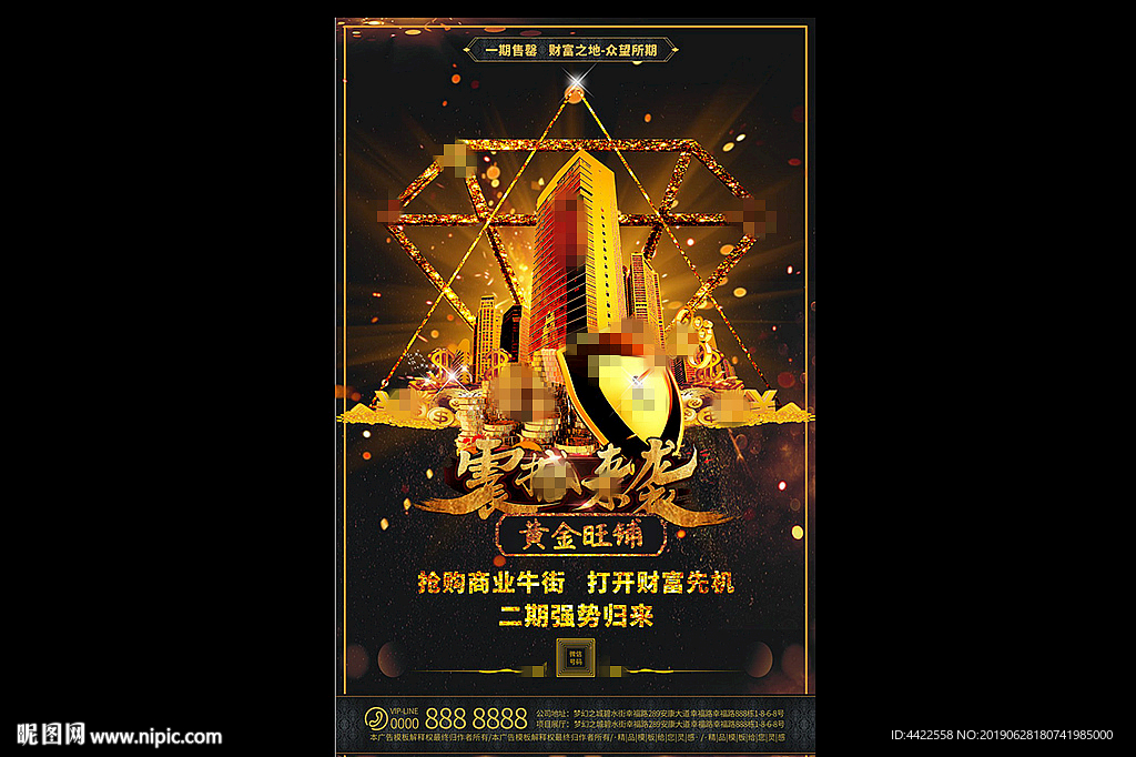 黄金旺铺二期预售地产海报