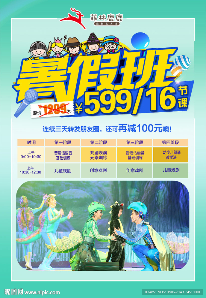 暑假班