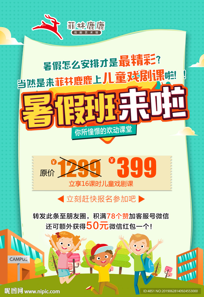 暑假班
