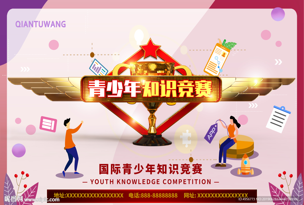 青少年知识竞赛C4D海报
