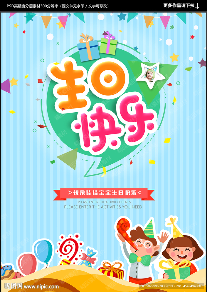 生日快乐