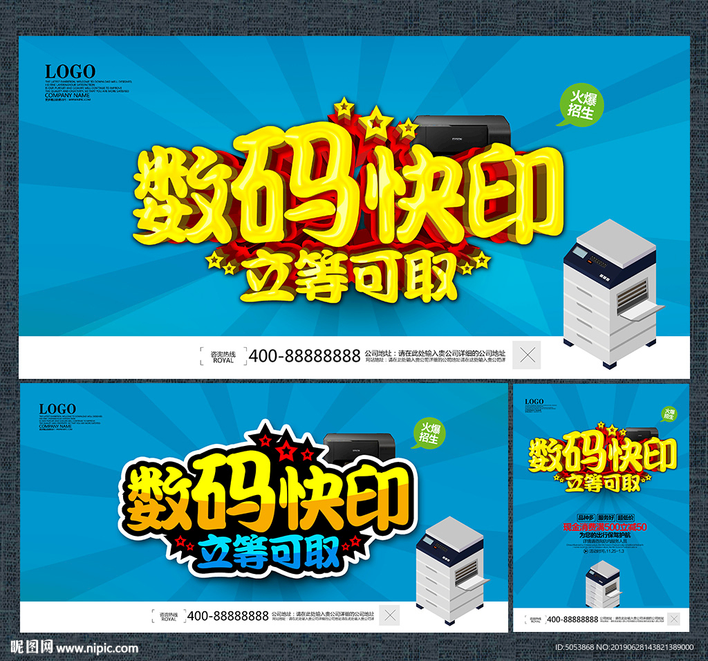 数码快印
