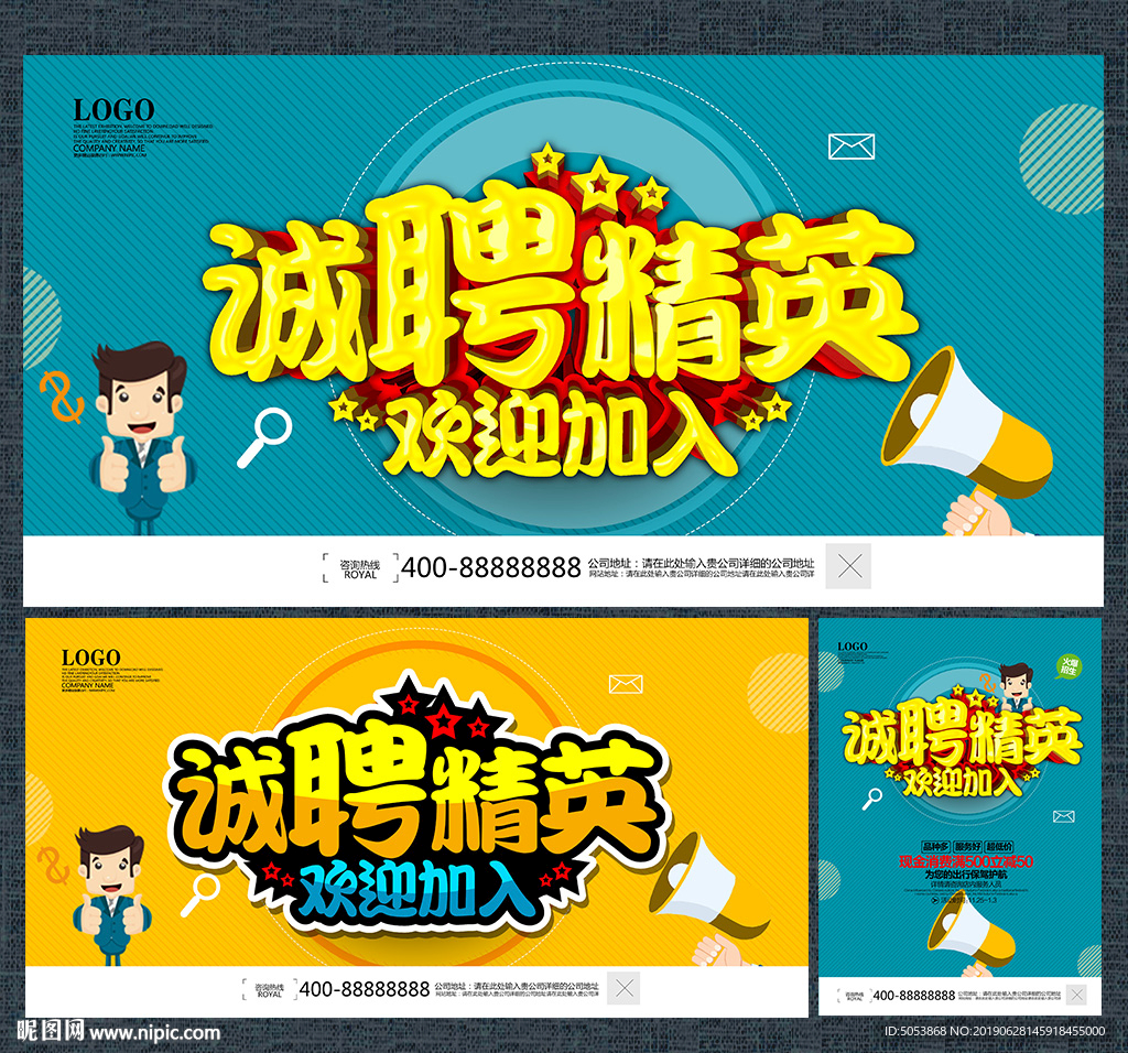招聘