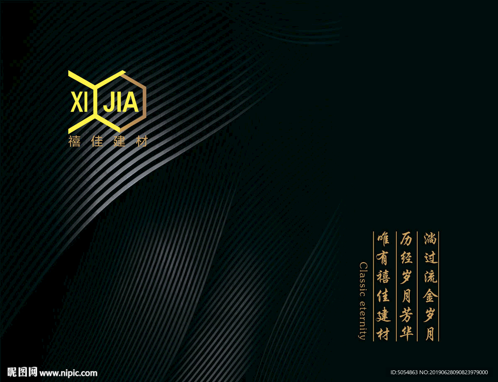 石英石样品盒海报封面内页设计