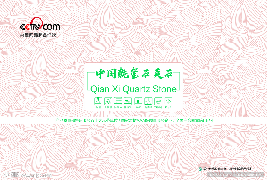 石英石样品盒海报封面内页设计