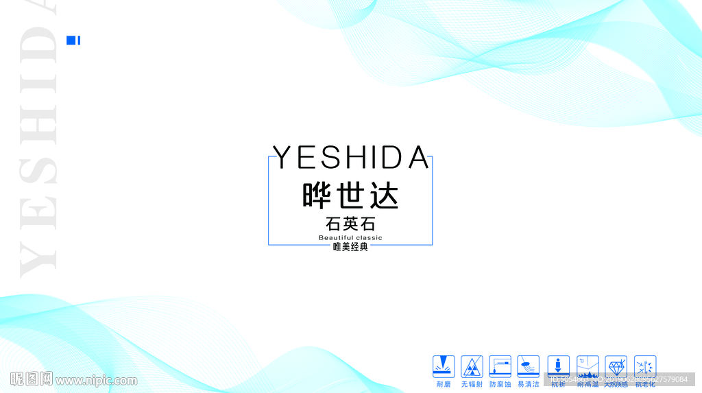 石英石样品盒海报封面内页设计