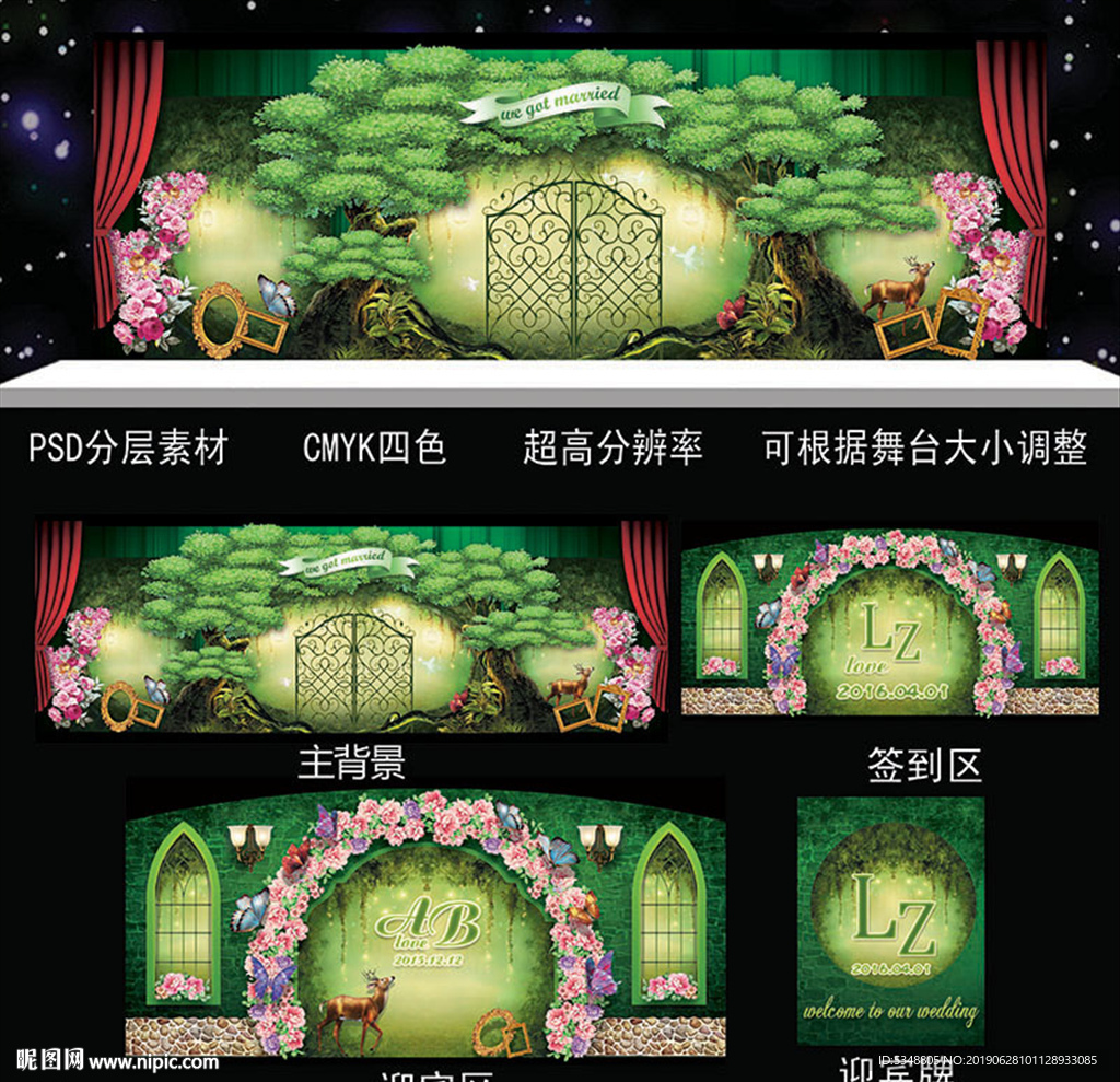绿色森系高端舞台效果图