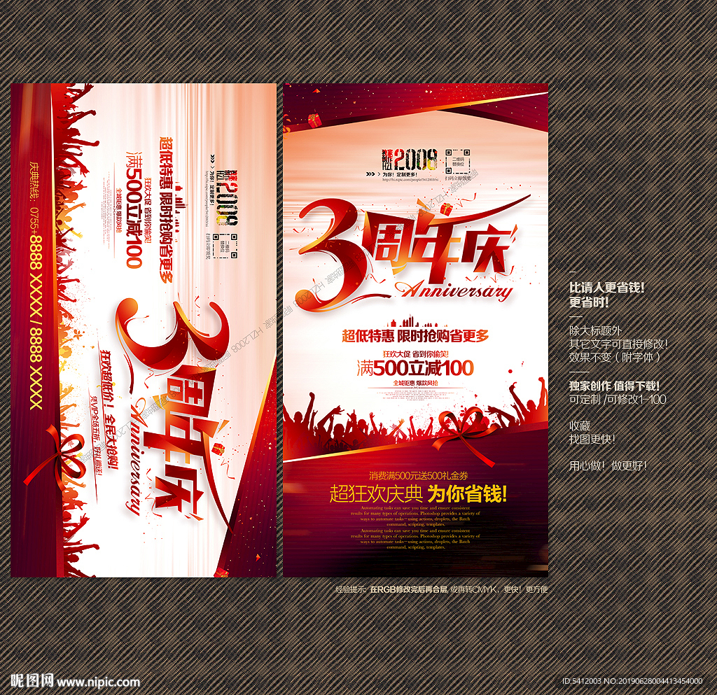 3周年庆