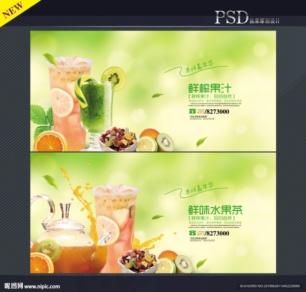 水果茶