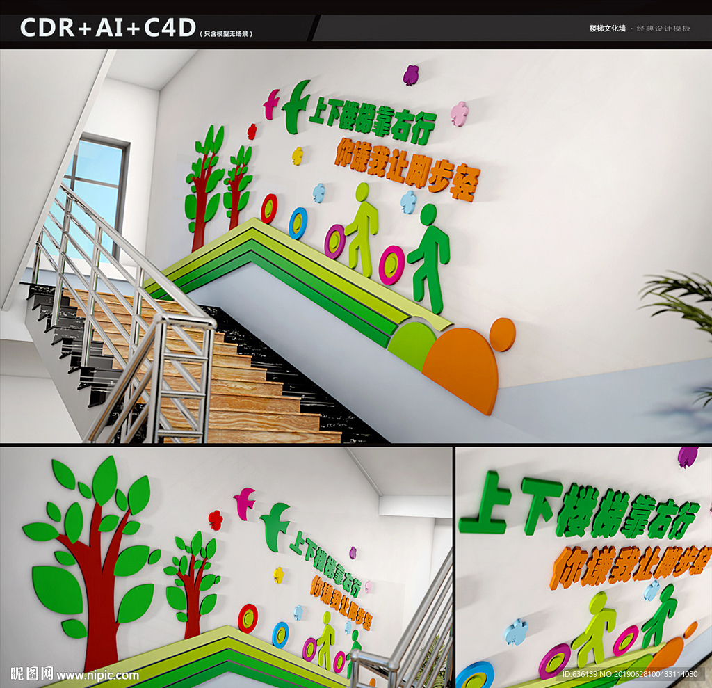 校园楼梯文化墙