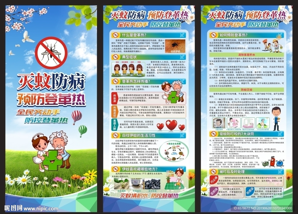 预防登革热X展架