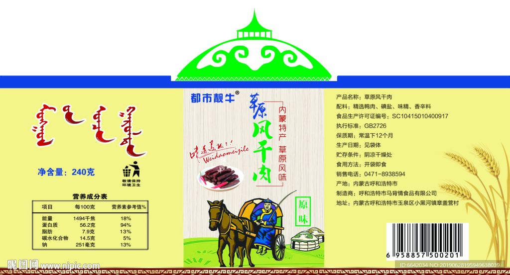 牛肉干标签