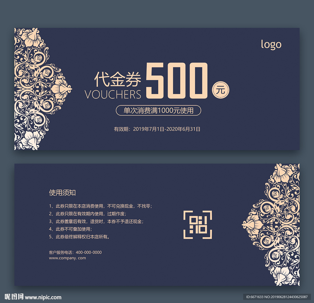 代金券模板