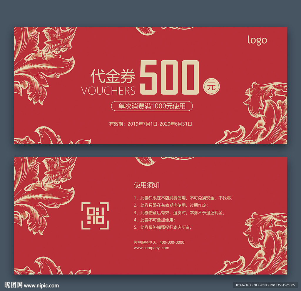 代金券模板