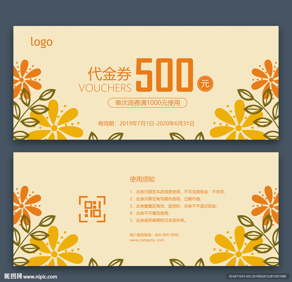 代金券模板