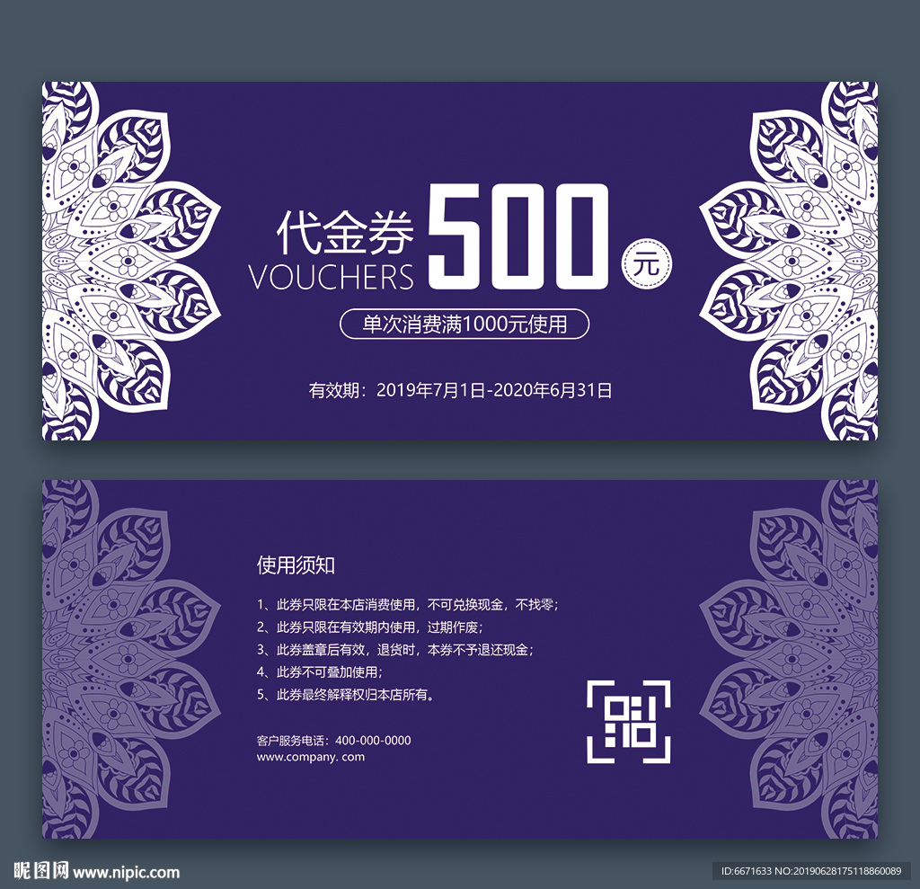 代金券模板