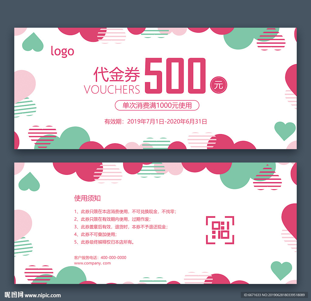 代金券模板