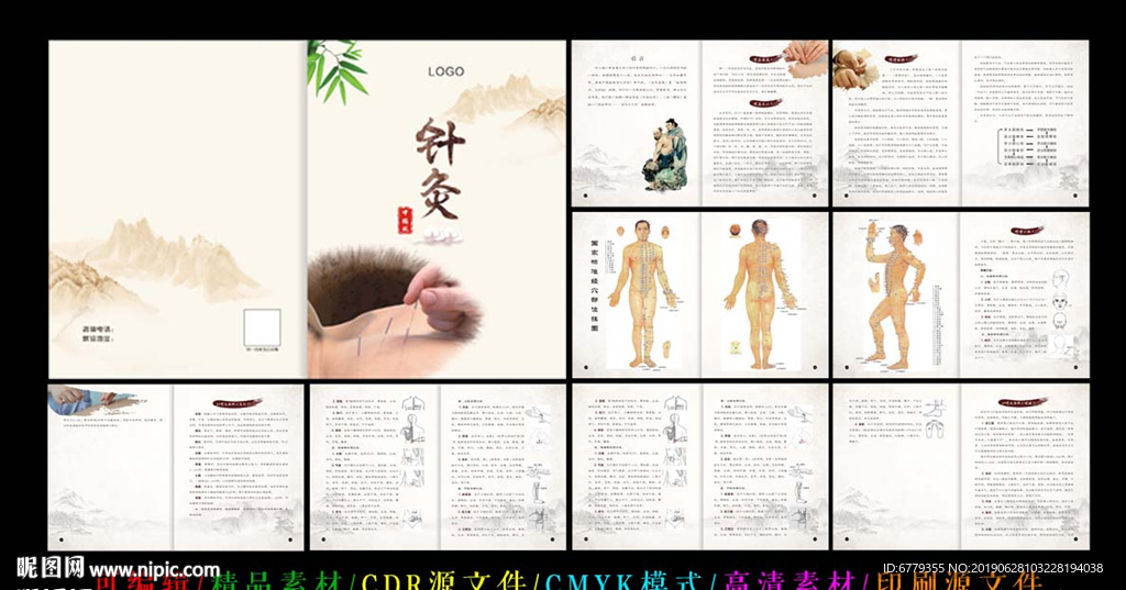 中医针灸画册