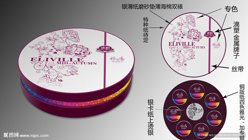 法韵月饼包装（内为平面展开图）