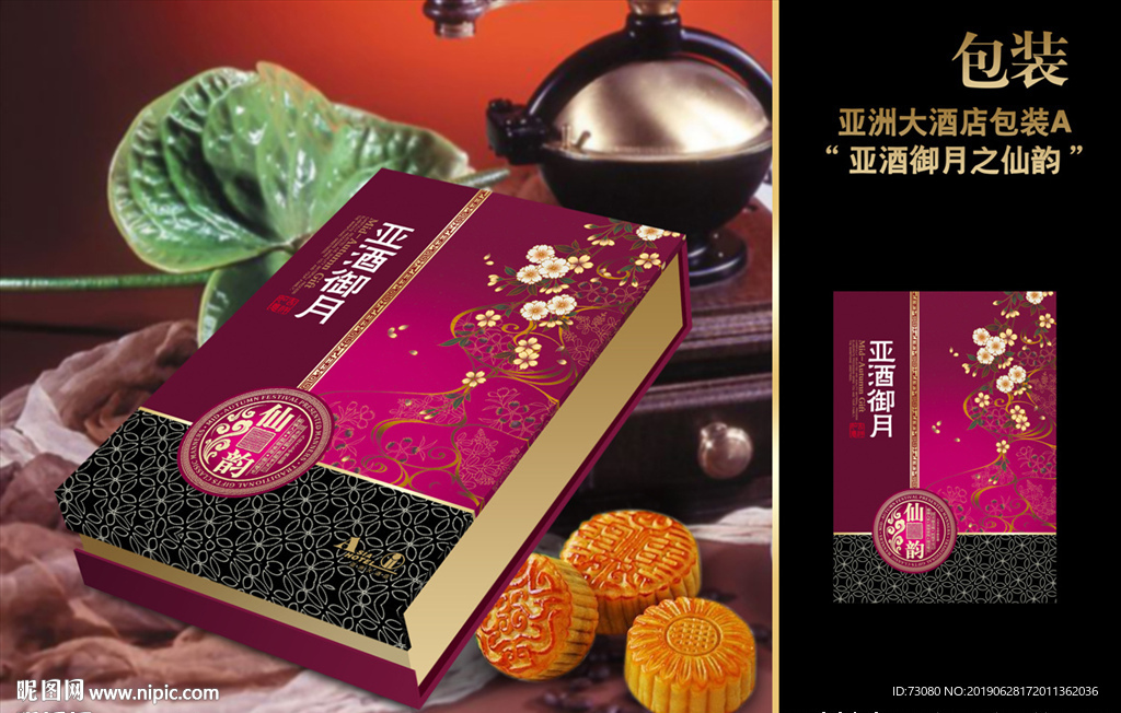 酒店月饼盒（内为平面展开图）