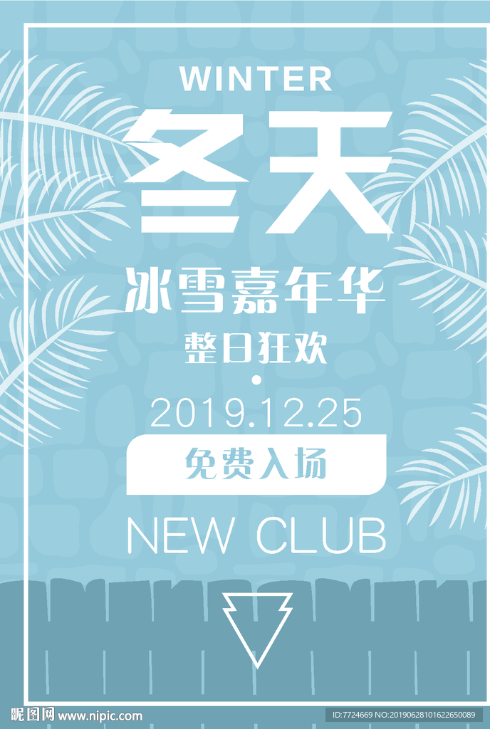 冰雪嘉年华海报