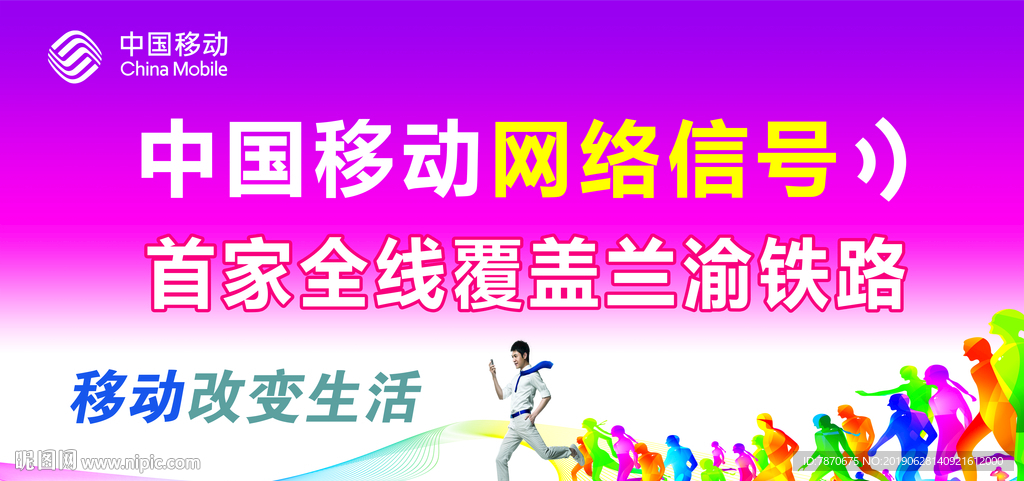中国移动 网络信号移动改变生活