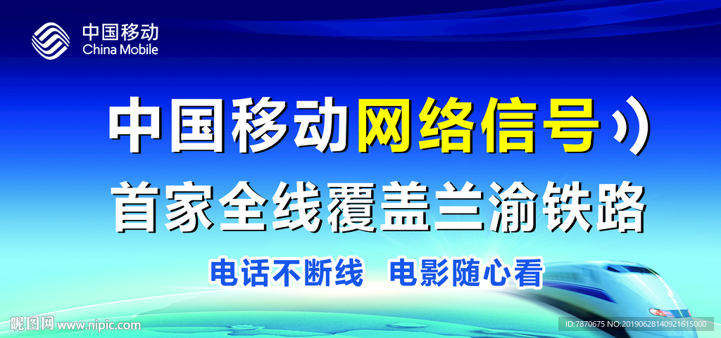 中国移动 网络信号 电话不断线
