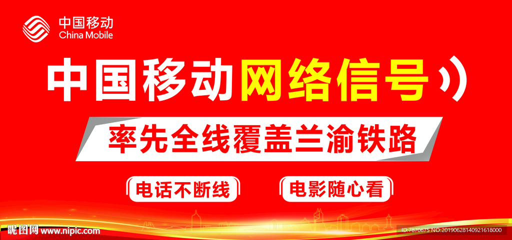 中国移动 网络信号 首家 全线