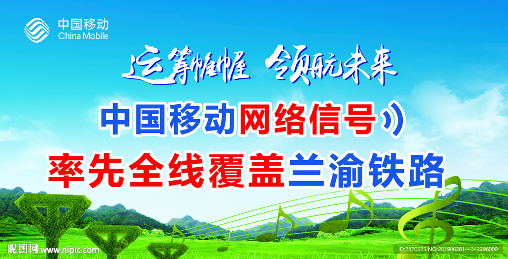中国移动 运筹帷幄 领航未来