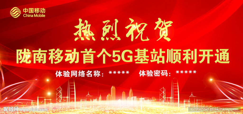 中国移动 热烈祝贺 5G基站