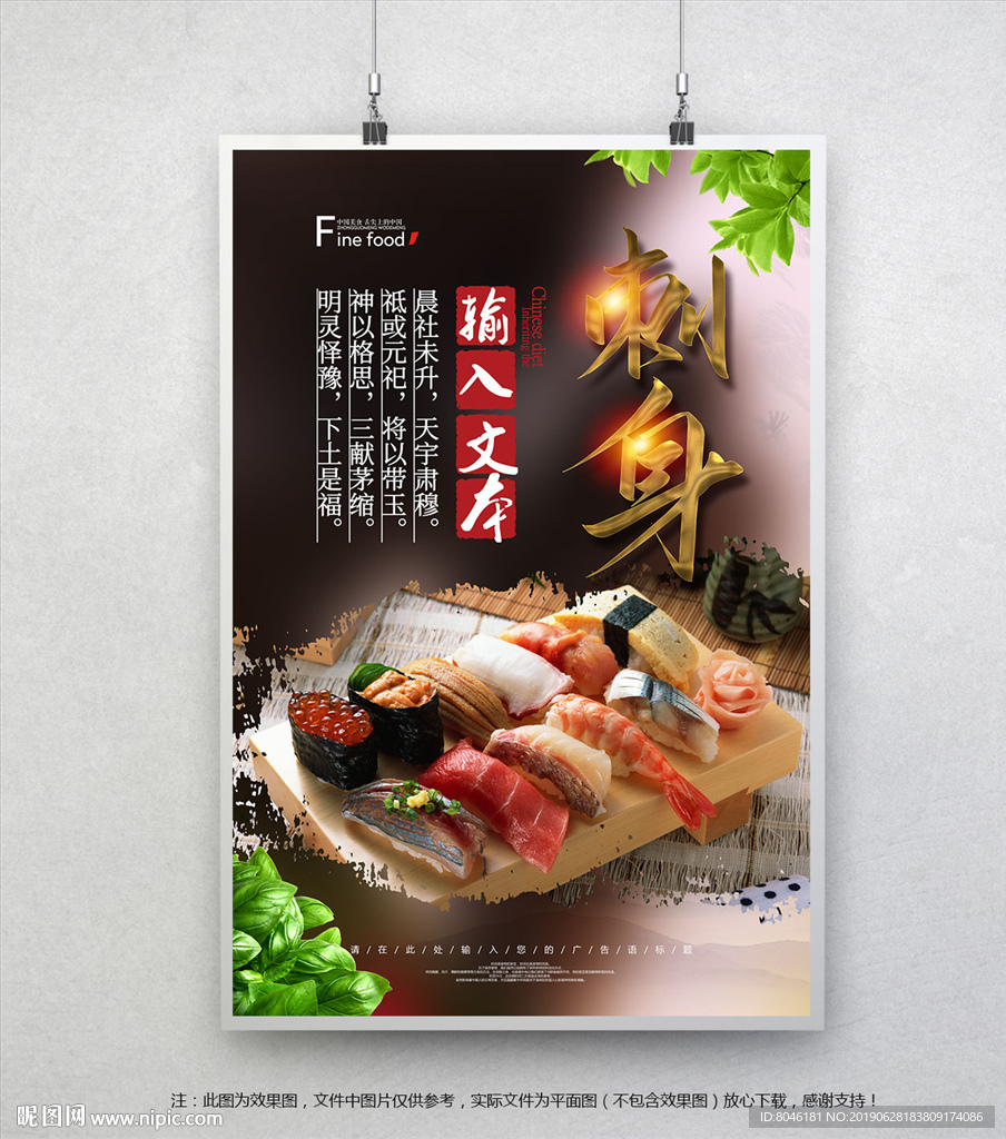 刺身
