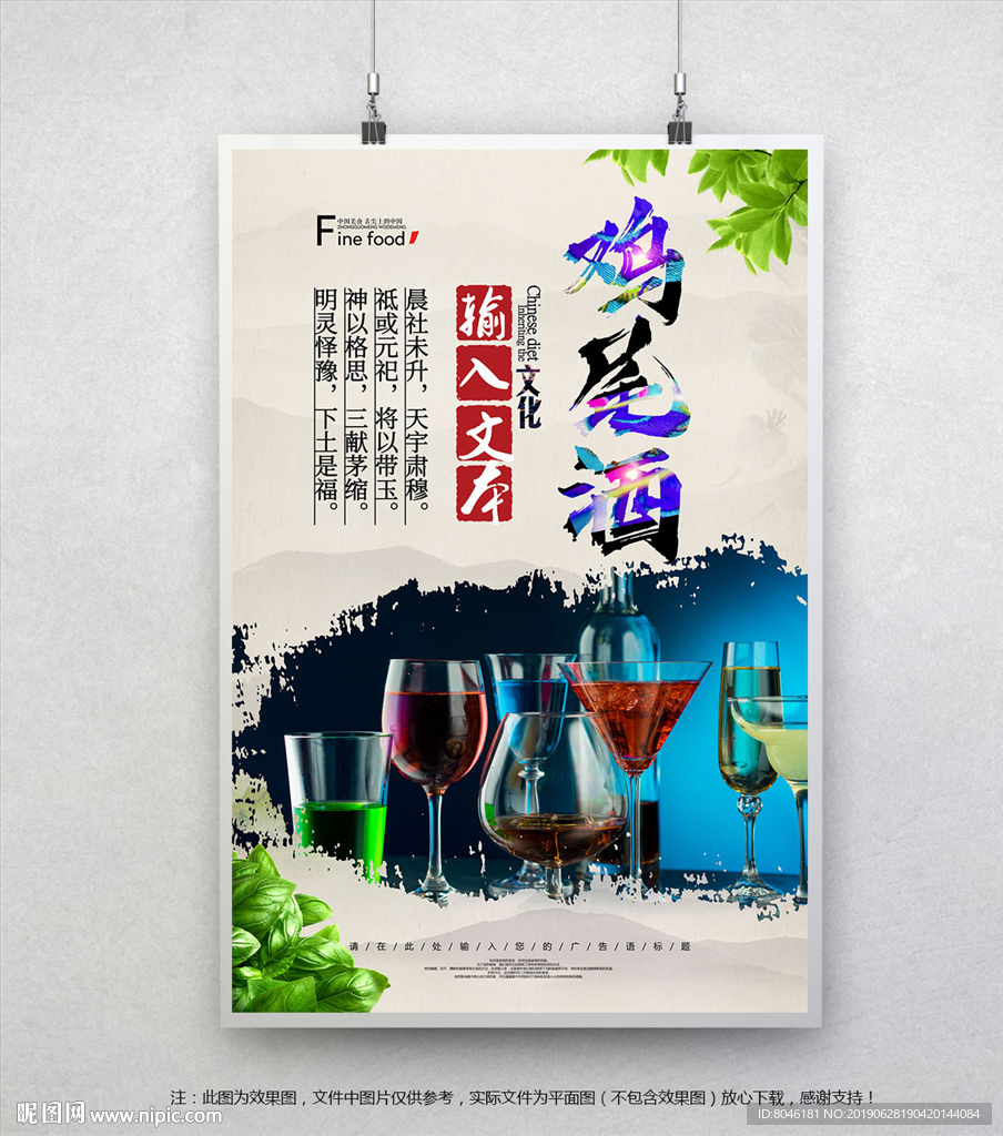 鸡尾酒