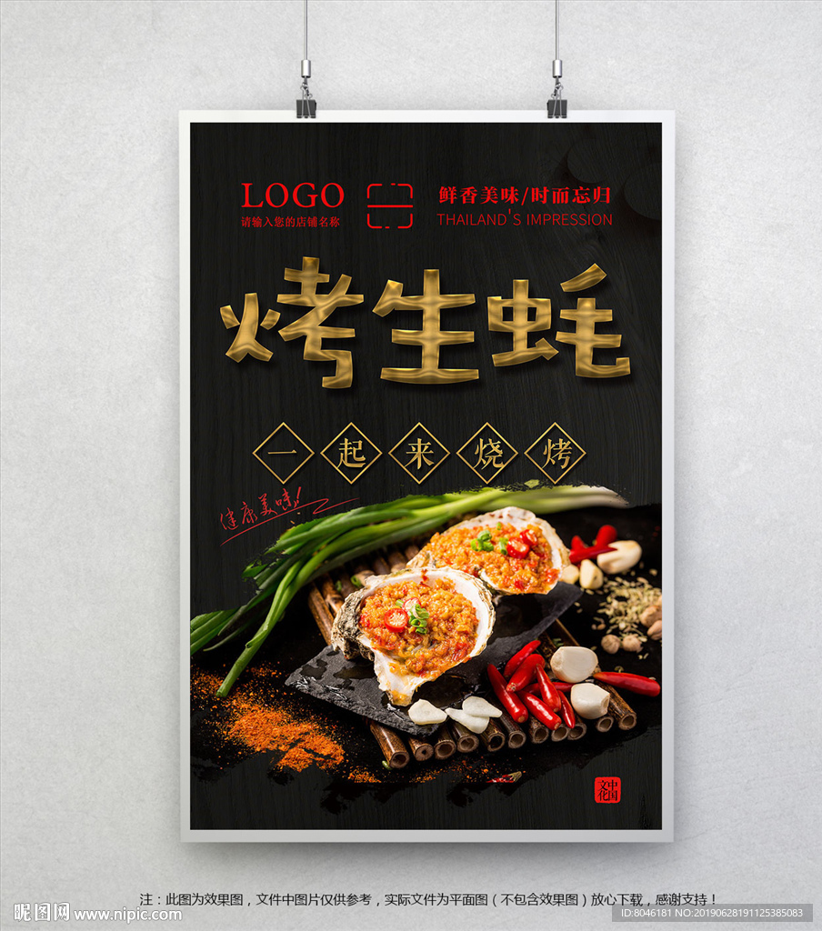 烤生蚝