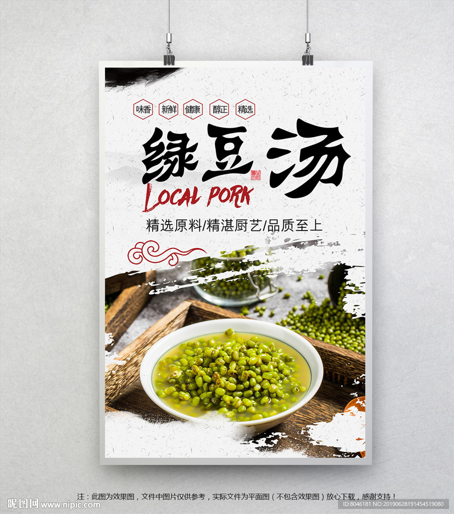 绿豆汤