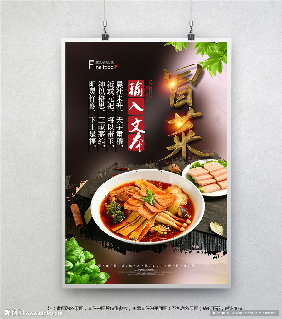 冒菜