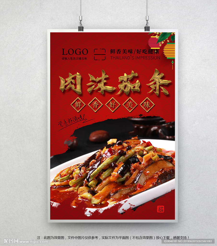 肉沫茄条