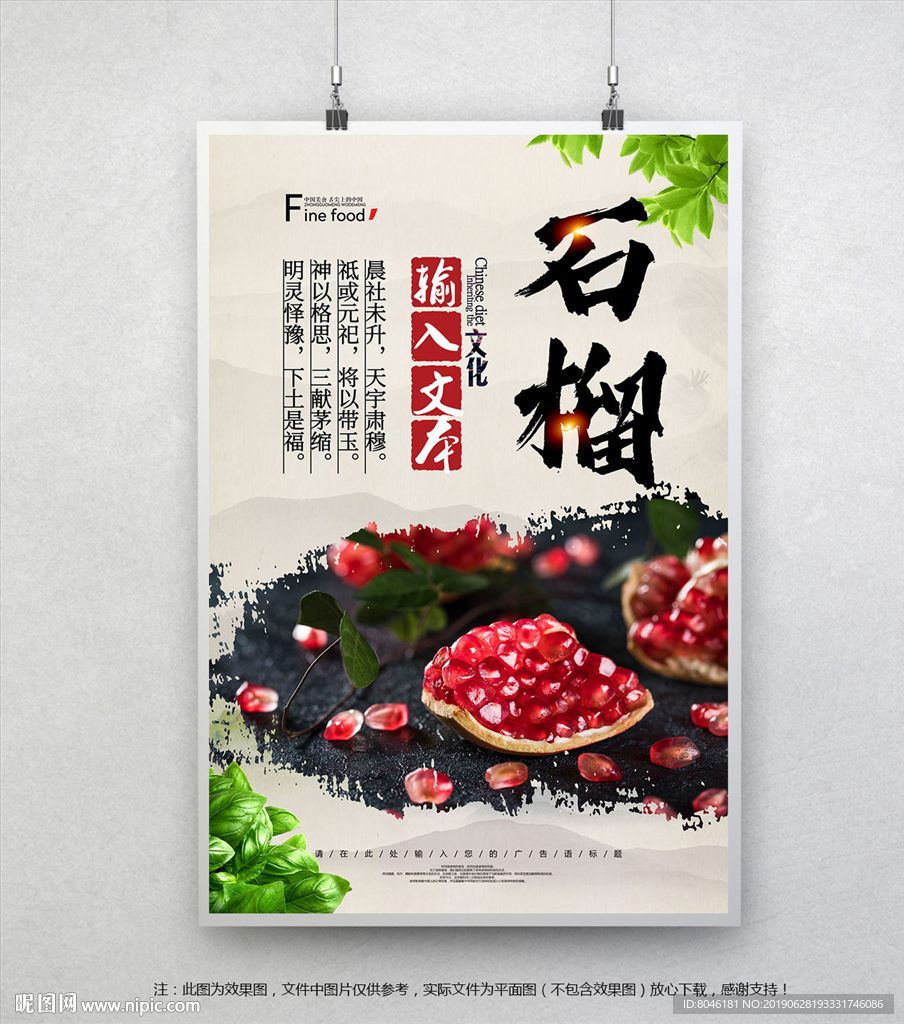石榴