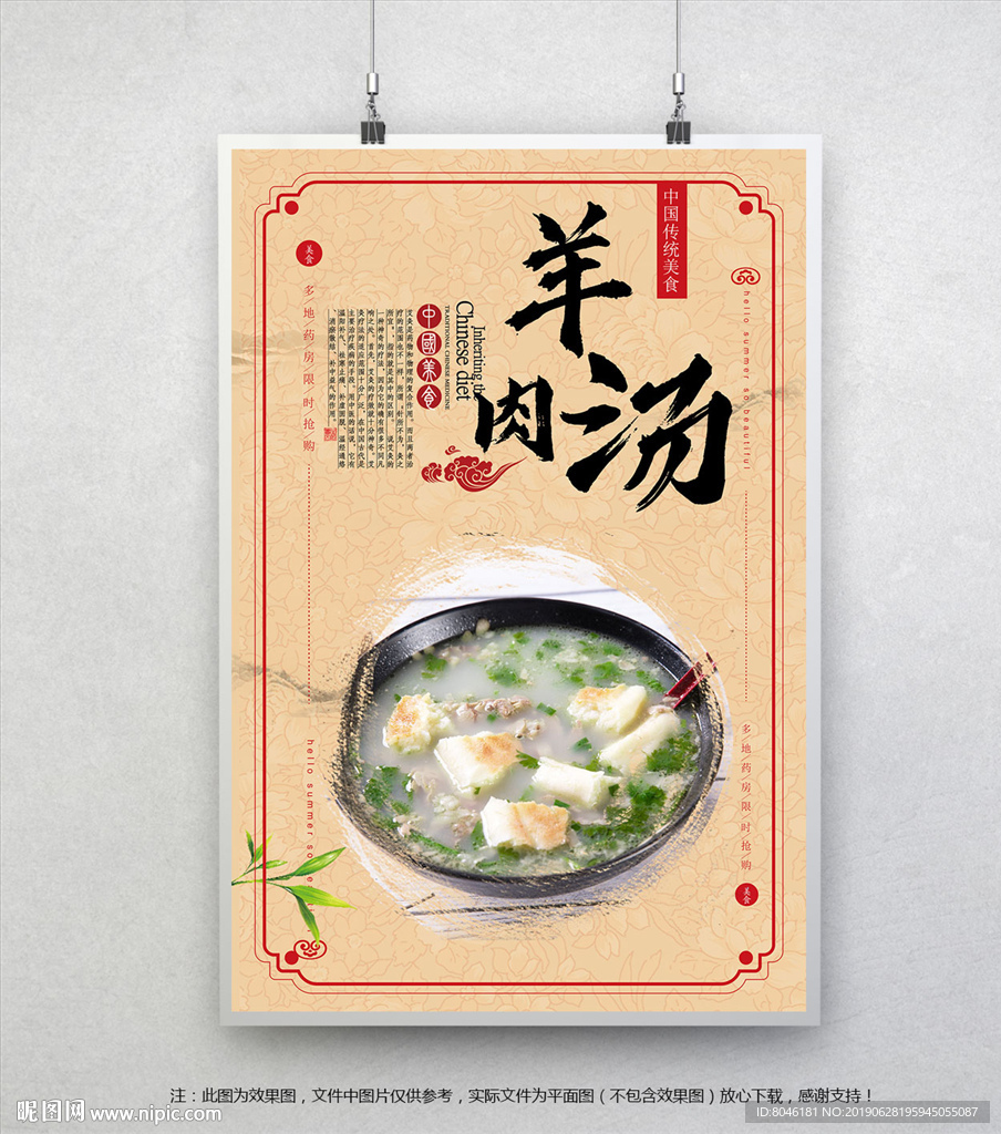 羊肉汤