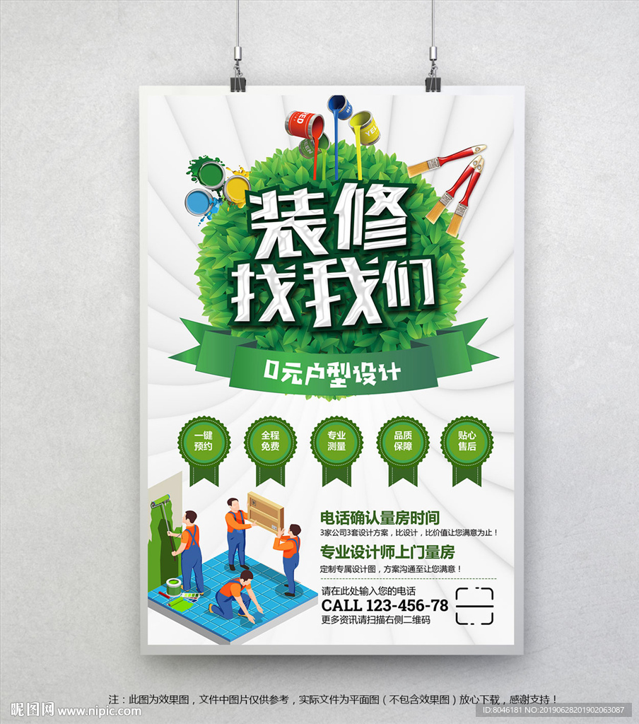 装修找我们