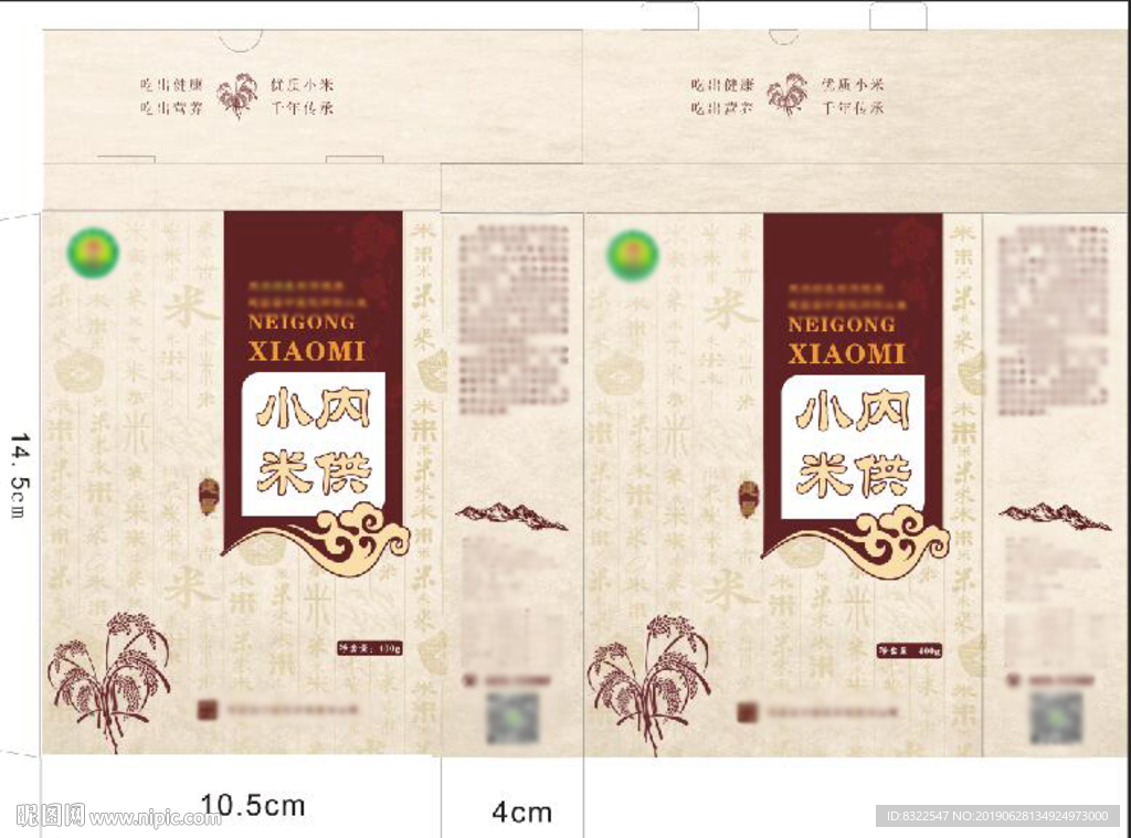 小米礼盒包装平面图