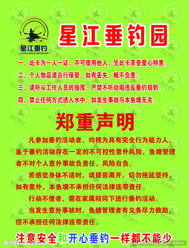 钓鱼胸卡