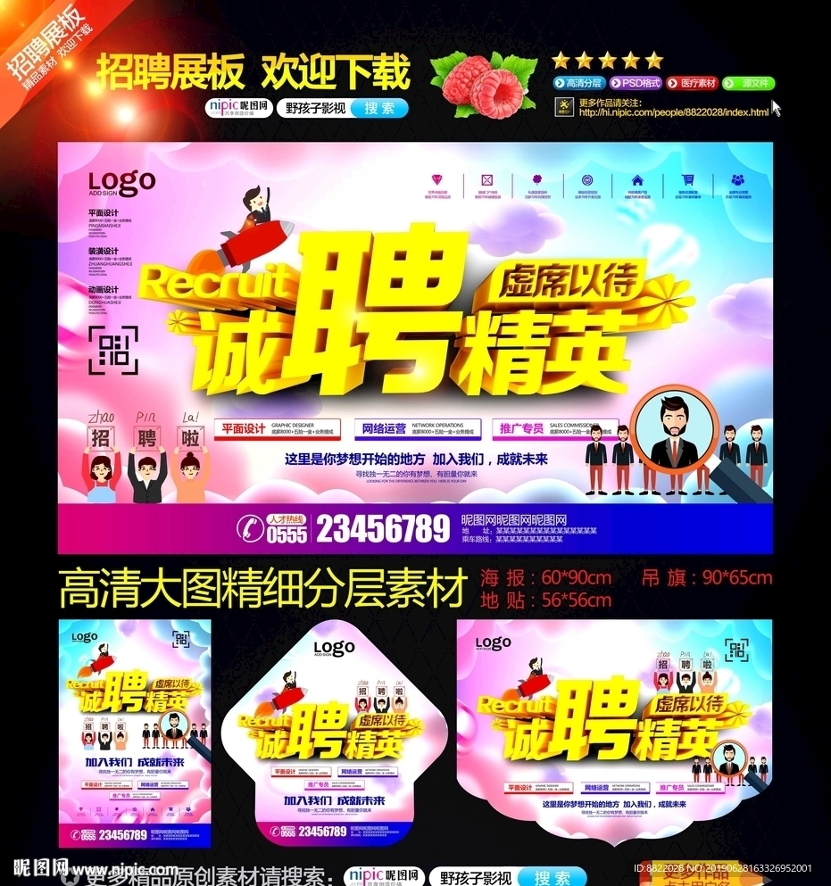诚聘精英