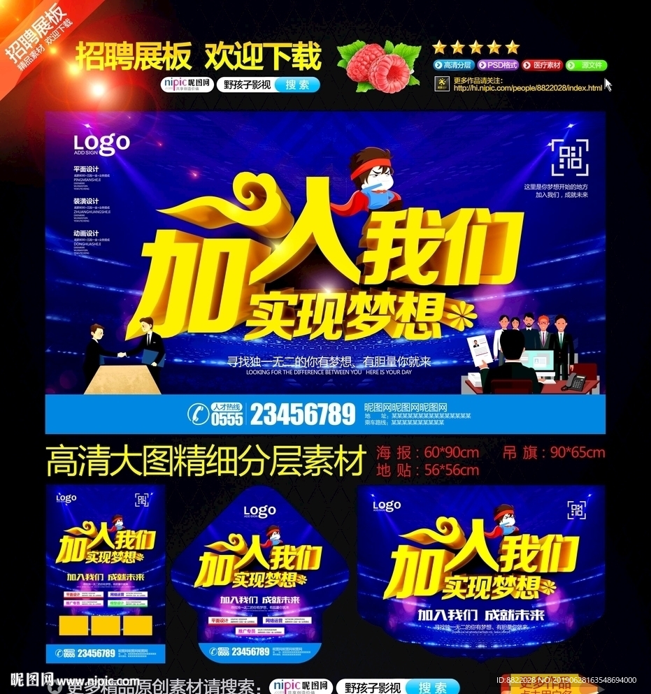 加入我们实现梦想