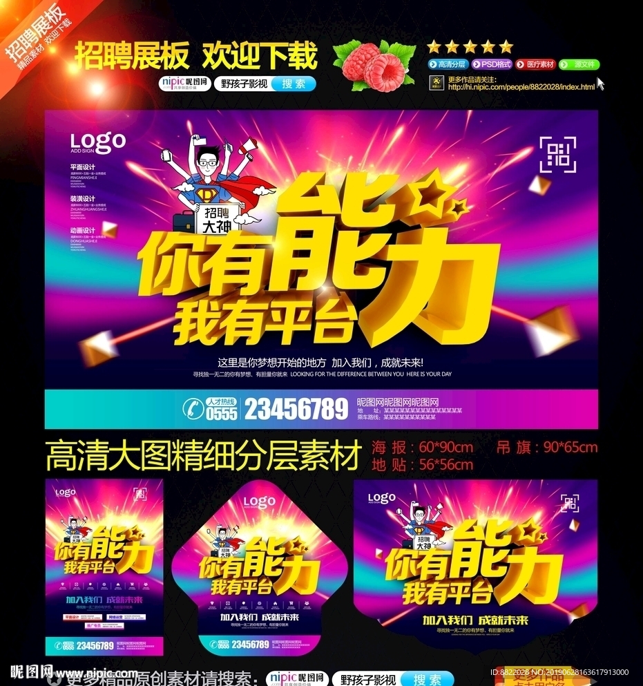 你有能力我有平台