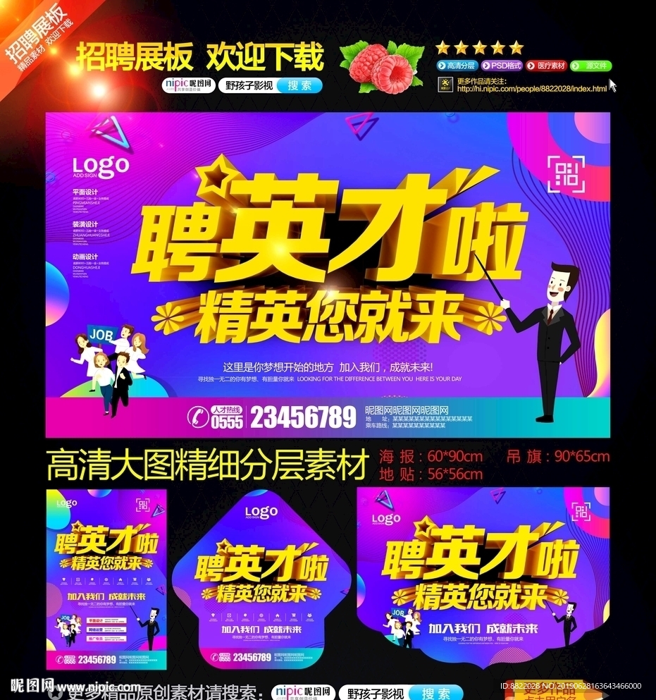 聘英才啦精英您就来