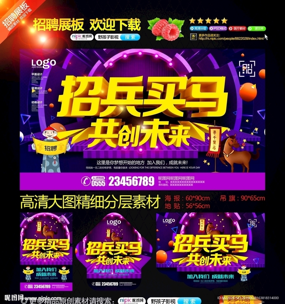 招兵买马共创未来