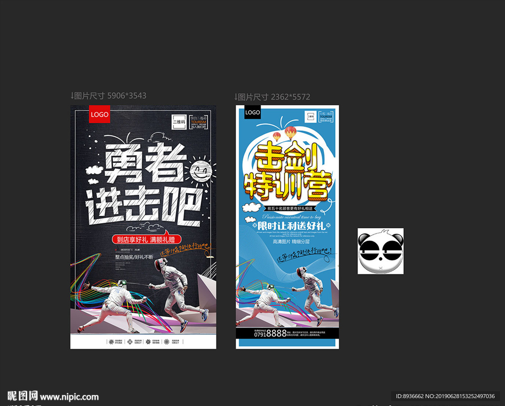击剑