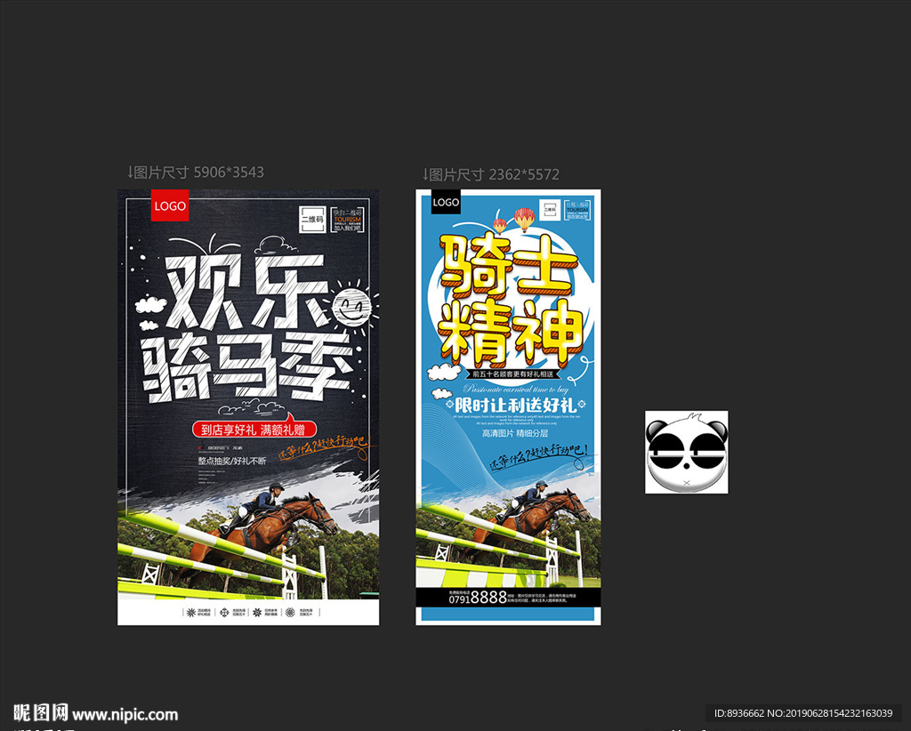 骑马