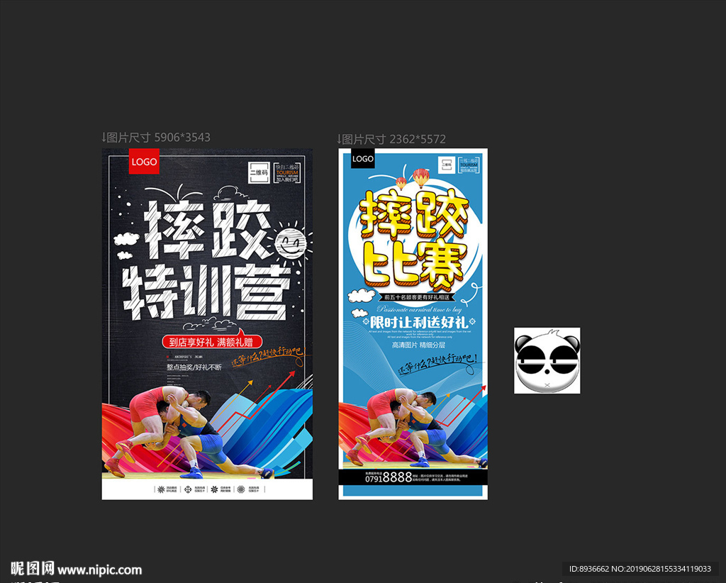 摔跤