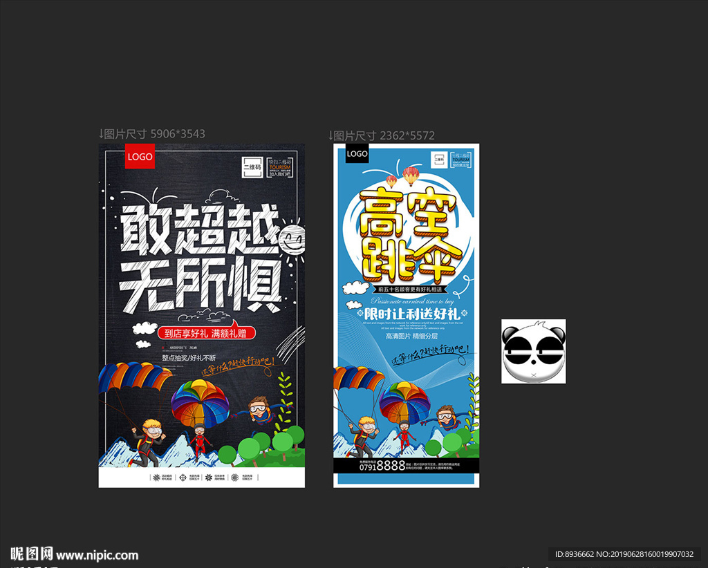 跳伞